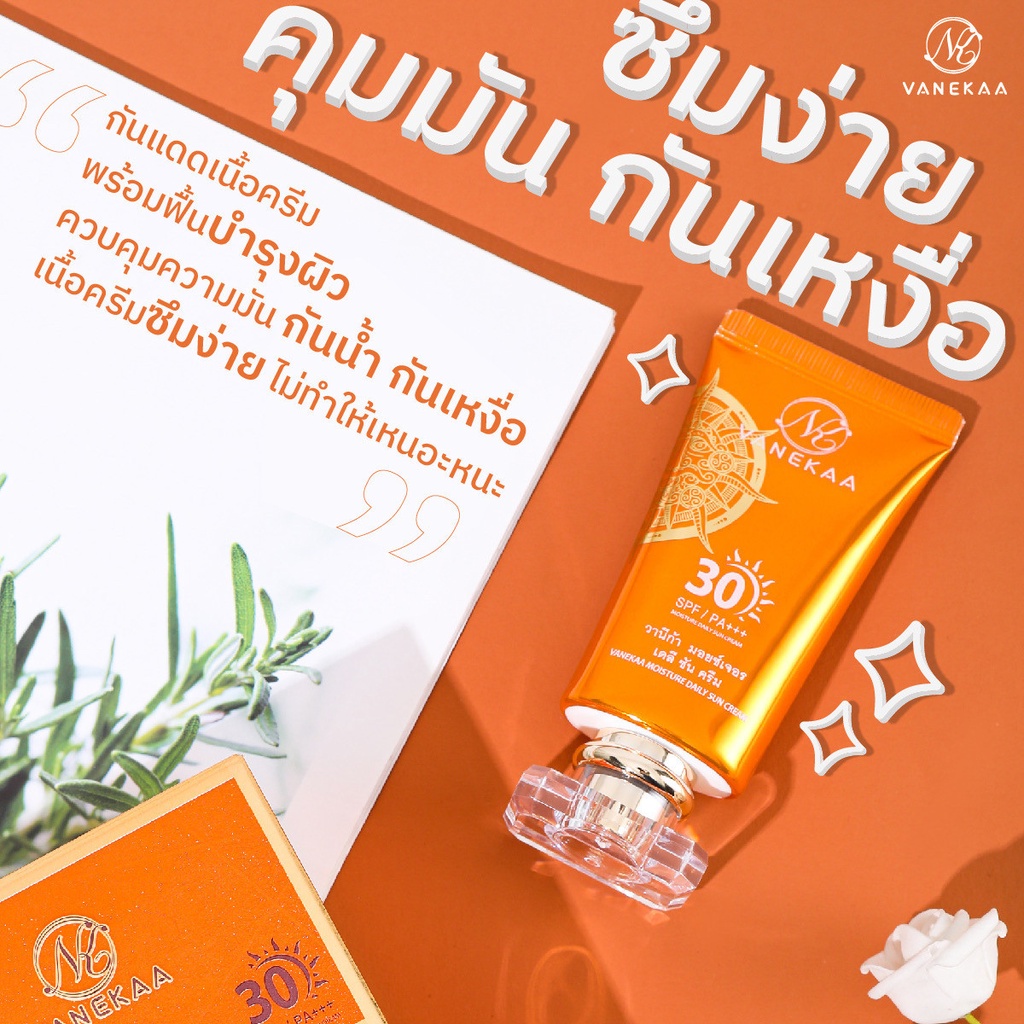 VANEKAA MOISTURE DAILY SUN CREAM ครีมกันแดด กันน้ำ กันเหงื่อ วานีก้า มอยซ์เจอร์ เดลี่ ซัน ครีม