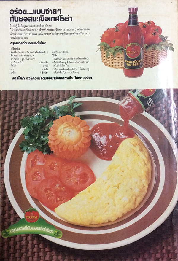 หญิงไทย ปีที่ 10 ฉบับที่ 229 ปักษ์หลัง เมษายน 2528 (จินตหรา สุขพัฒน์)