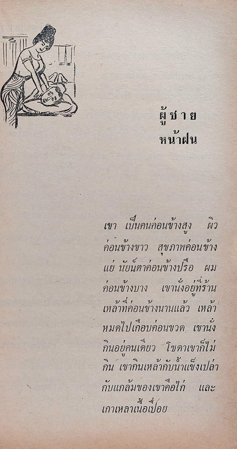 ชายอารมณ์