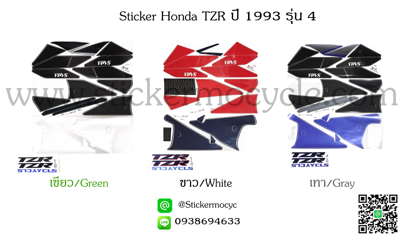 Sticker YAMAHA TZR ปี 1993 รุ่น 4 ติดรถสี ขาว (เคลือบเงา) สติ๊กเกอร์ติดรถ ยามาฮ่า ทีแซดอาร์
