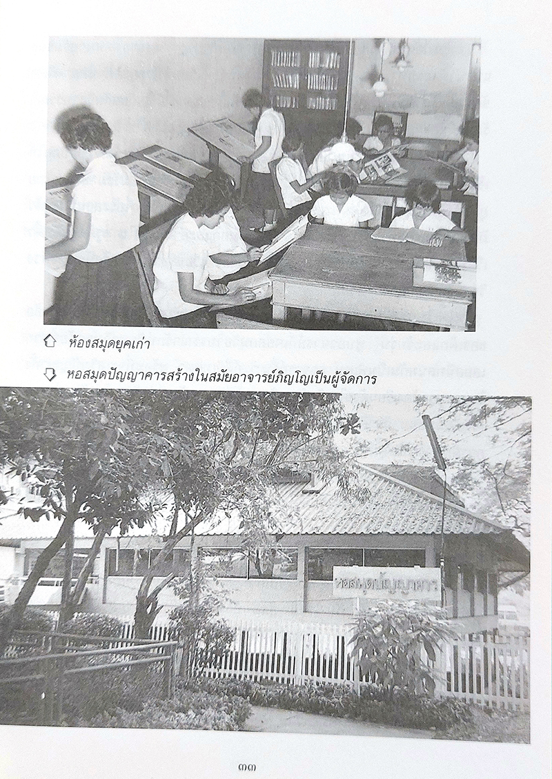 อัตชีวประวัติและบทประพันธ์ของอาจารย์ภิญโญ ณ นคร (พร้อมประวัติย่อและงานภาษาไทยของอาจารย์หลวงสำเร็จวรรณกิจ)