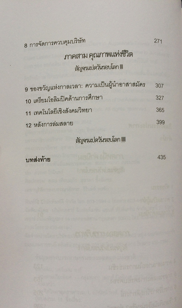 ทางสายเกียรติยศ (Augustine's Travels)