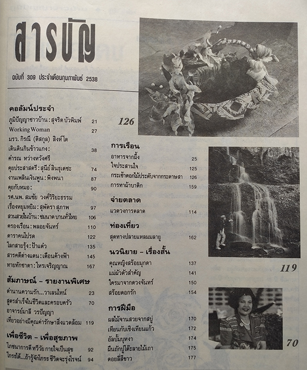 แม่บ้าน ปีที่ 18 ฉบับที่ 309 กุมภาพันธ์ 2538