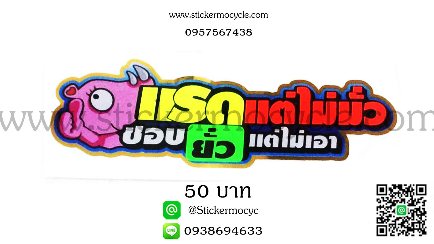 ตัวอักษรติดรถกวนๆ