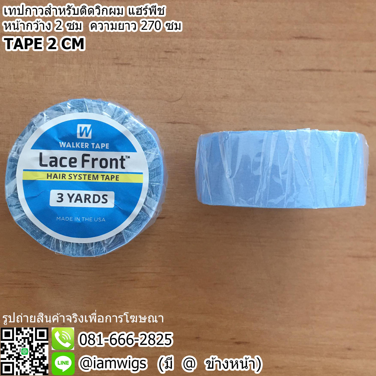 เทปกาวสำหรับติดวิกผม แฮร์พีชปิดผมบาง รุ่นที่สามารถติดเทปกาวได้ ยี่ห้อ WAKER TAPE ขนาดกว้าง 2 ซม. ยาว 270 ซม.
