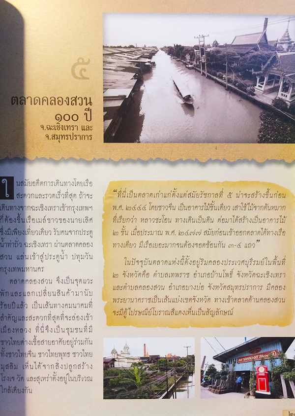 คู่มือท่องเที่ยว 15 ตลาดบก 16 ตลาดน้ำ