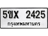 รับจองทะเบียนรถเลข 2425 หมวดใหม่จากกรมขนส่ง จองทะเบียน 2425
