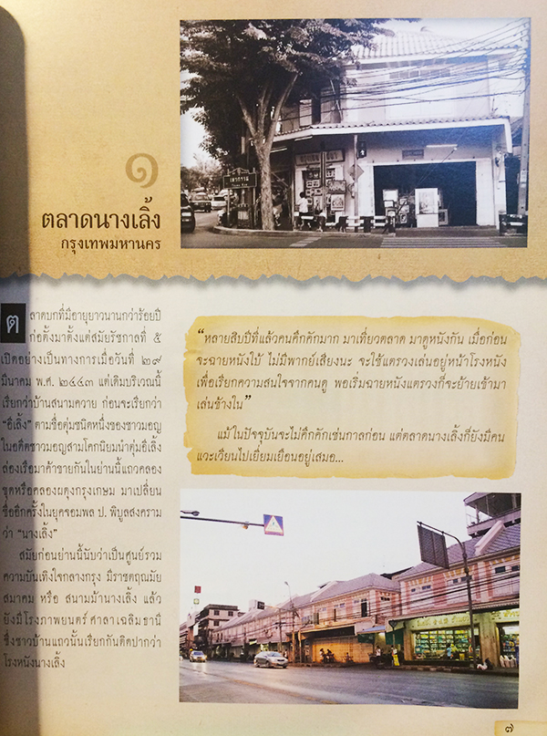 คู่มือท่องเที่ยว 15 ตลาดบก 16 ตลาดน้ำ