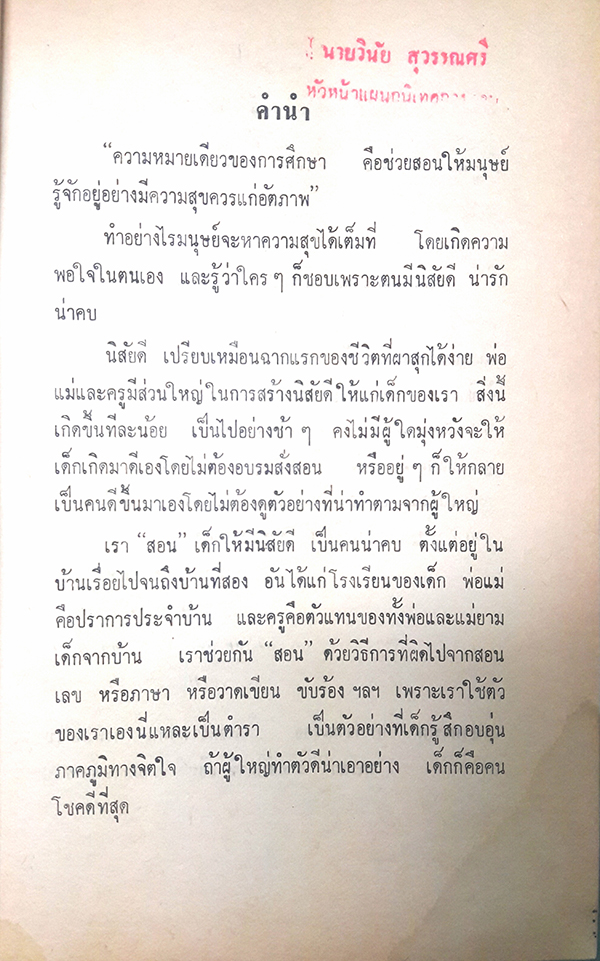 บ้านและโรงเรียน