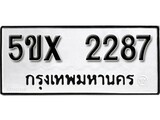 รับจองทะเบียนรถเลข 2287 หมวดใหม่จากกรมขนส่ง จองทะเบียน 2287