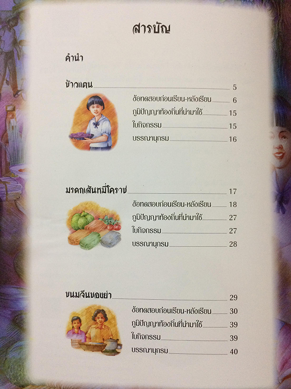 หนังสือชุดภูมิปัญญาท้องถิ่น เกษตรพัฒนา+ของดีในบ้านเรา