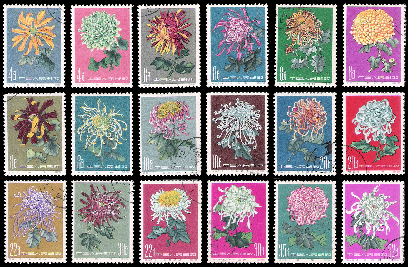 1960 PR China Stamps Chrysanthemums #542-559