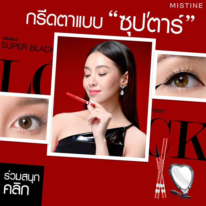 Mistine Super Black Fixed Liner 1g อายไลเนอร์ มิสทิน