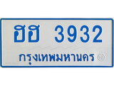 เฮงทะเบียนรถ 3932 ทะเบียนรถตู้ป้ายฟ้าเลขมงคล - ฮฮ 3932