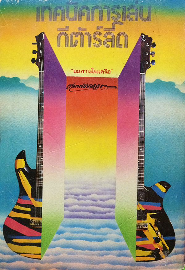 เทคนิคการเล่นกีต้าร์ลี๊ด