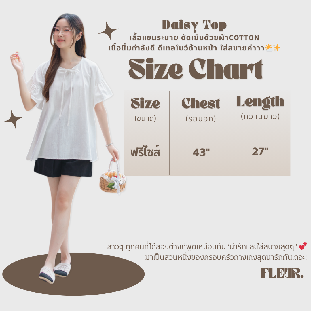 🌸 เสื้อแขนระบาย Daisy top 〰️ ดีไซน์ทันสมัย ใส่สบายและเข้ากับทุกลุค ต้องมีติดตู้ค่า LOOM Women Clothing