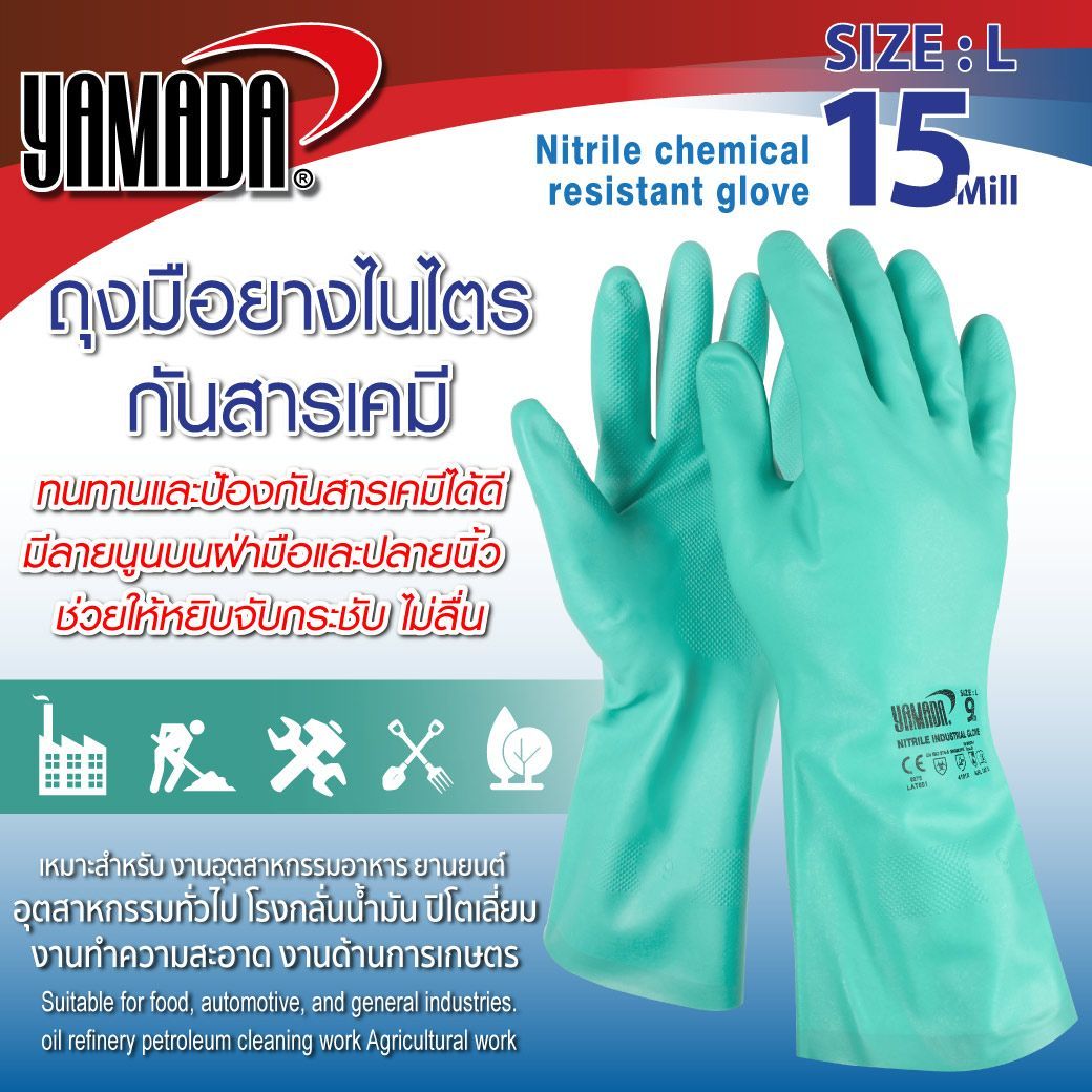 ถุงมือยางไนไตรกันสารเคมี 15 มิล ยาว 13 นิ้ว ไซส์ L YAMADA