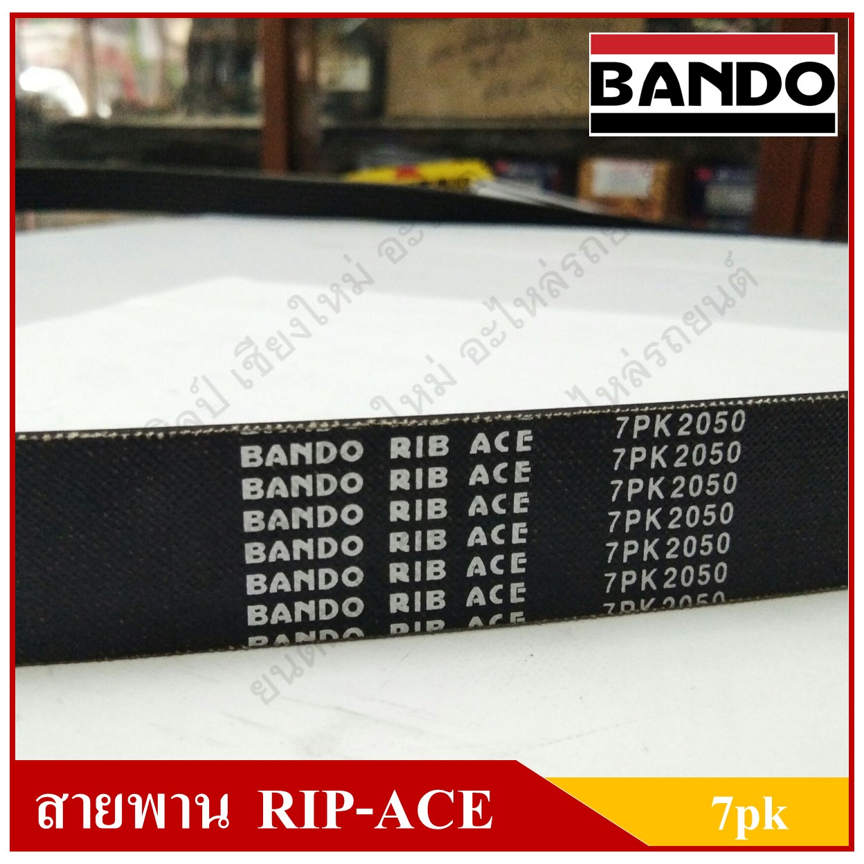 สายพาน BANDO 7PK2050 RIP-ACE BELT สายพานพัดลม สายพานไดชาร์ท สายพานแอร์ สายพานพวงมาลัยเพาเวอร์
