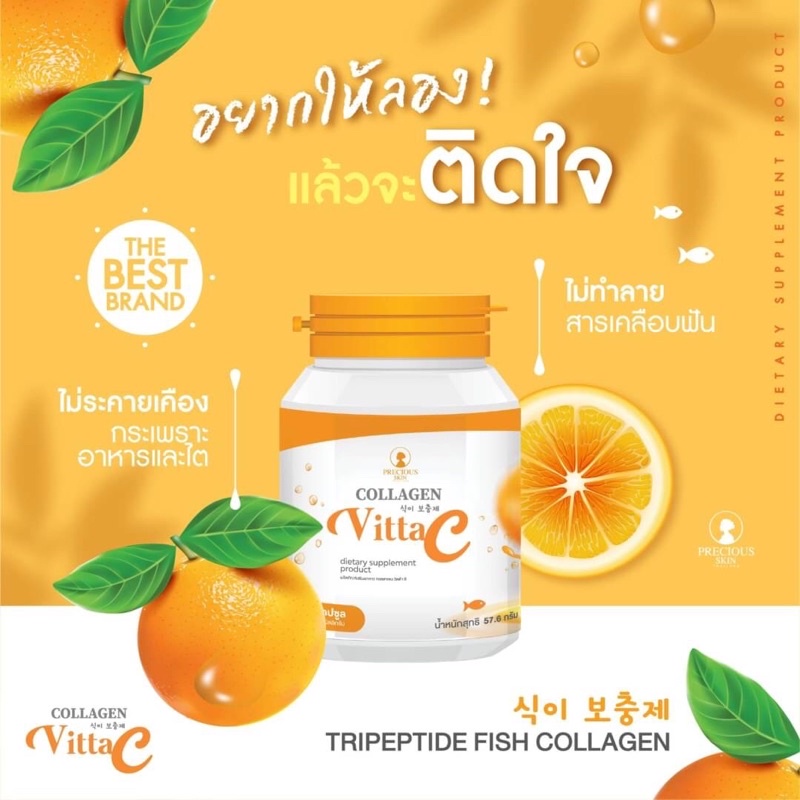 Collagen Vitta C 60 capsule อาหารเสริมคอลลาเจนวิตซี สำหรับคนผิวสวย