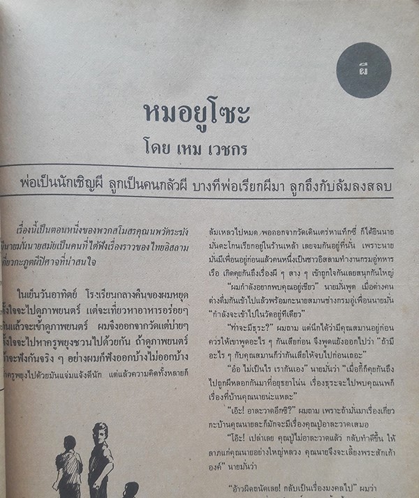 ฟ้าอาชีพ ปีที่ 4 ฉบับที่ 47 มิถุนายน 2524