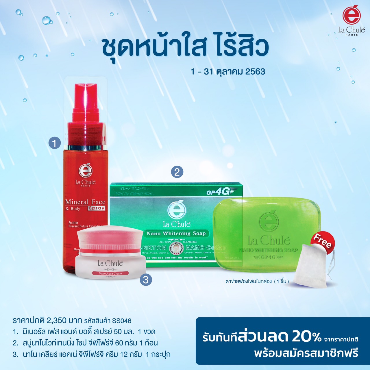 ลาชูเล่ Lachule Set New สิว ราคาสมาชิก ทักแซทมานะค่ะ ID:@lachule999