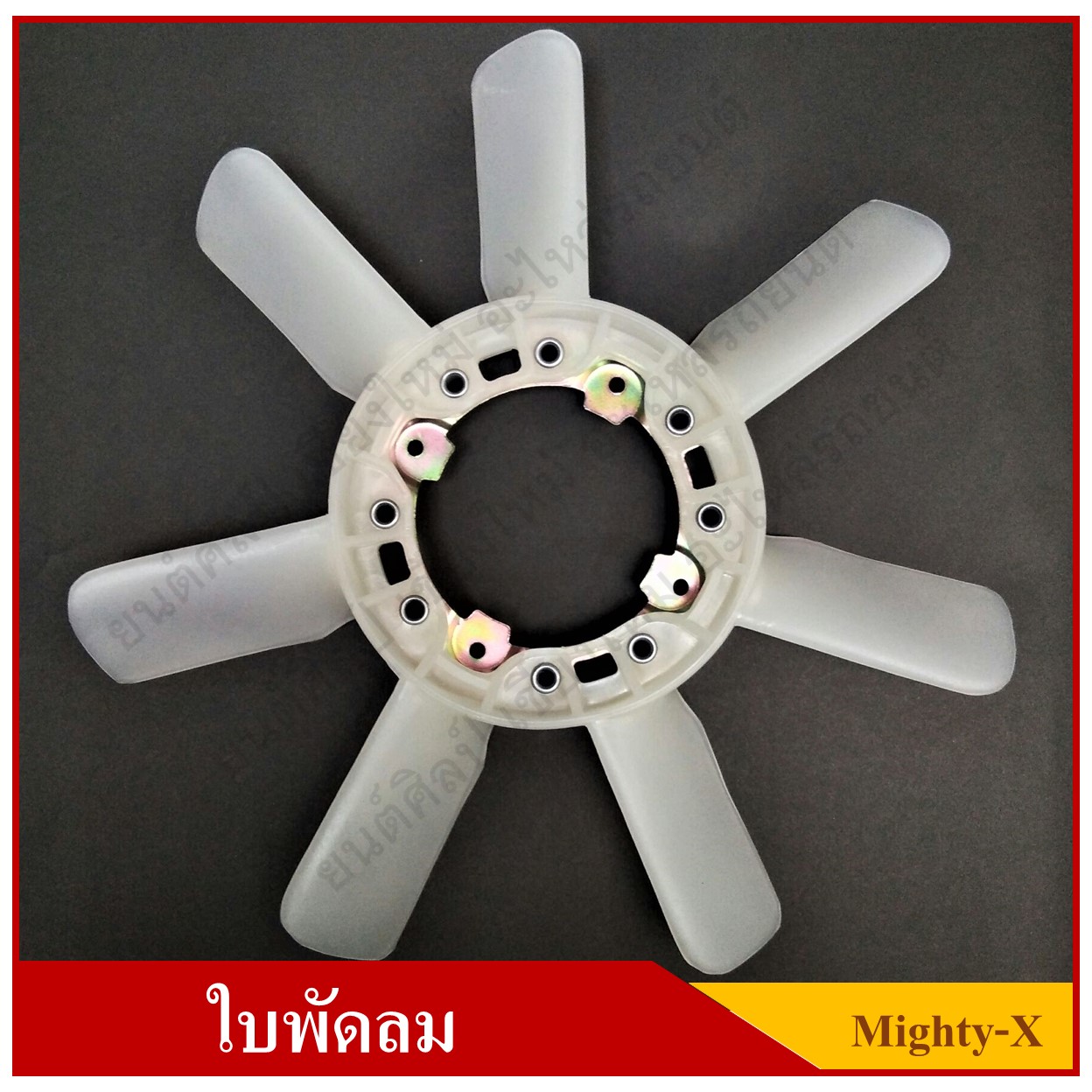 ใบพัดลม พัดลมหม้อน้ำ TOYOTA MIGHTY-X, LN80, LN85, LN90, LN100, 3L [16361-54040] อันละ T JNZ Y