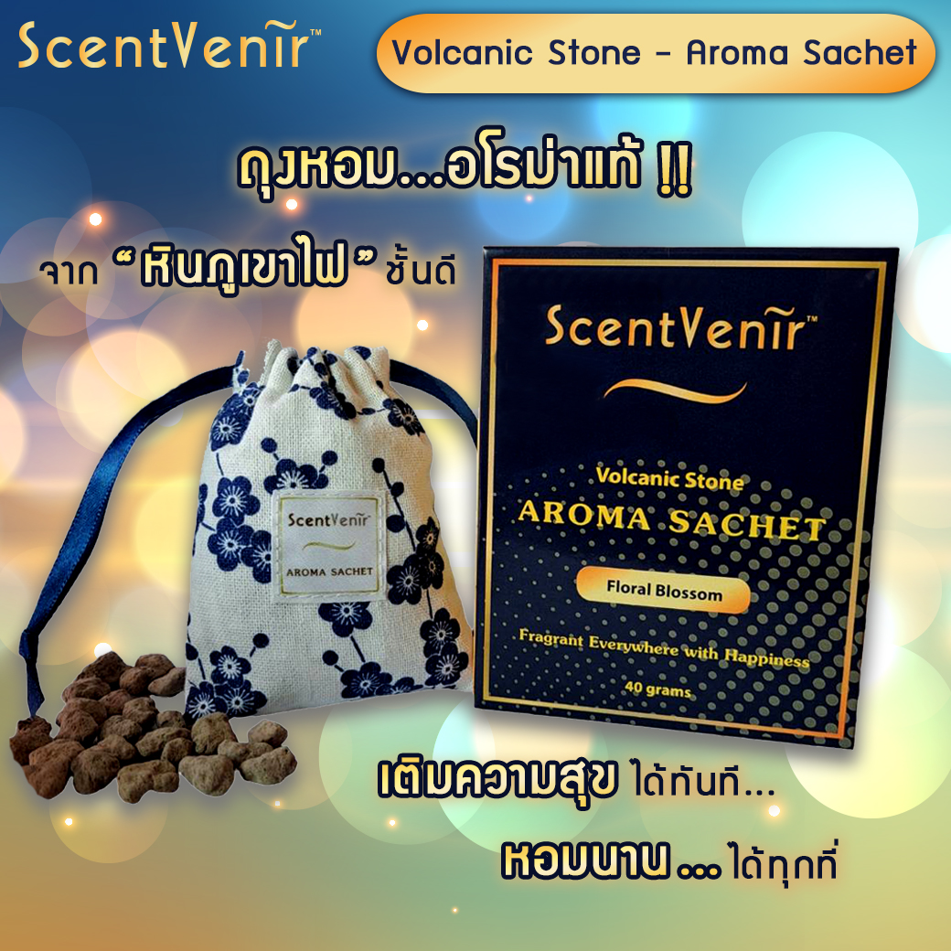 ถุงหอมอโรม่า ปรับอากาศ ถุงเครื่องหอม กลิ่น ฟลอรัล บลอสซัม จากหินภูเขาไฟ ScentVenir Volcanic Aroma Sachet Perfume Bag (Floral Blossom Scent) ใช้นาน 1-2 เดือน