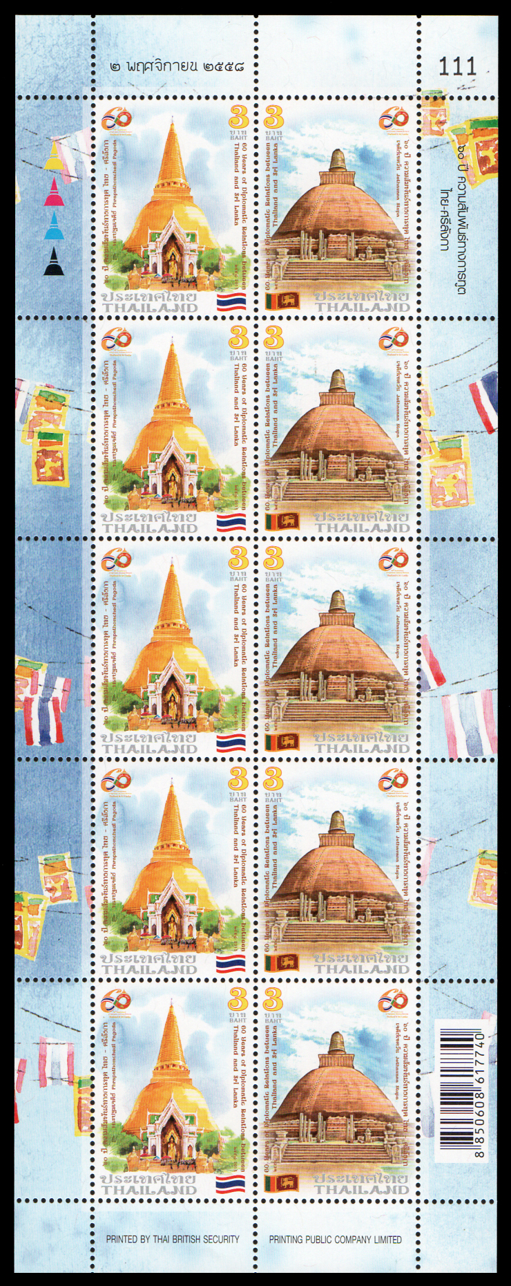 แสตมป์ชุด 60 ปี ความสัมพันธ์ทางการฑูตไทย-ศรีลังกา (เต็มแผ่น)
