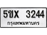 รับจองทะเบียนรถเลข 3244 หมวดใหม่จากกรมขนส่ง จองทะเบียน 3244