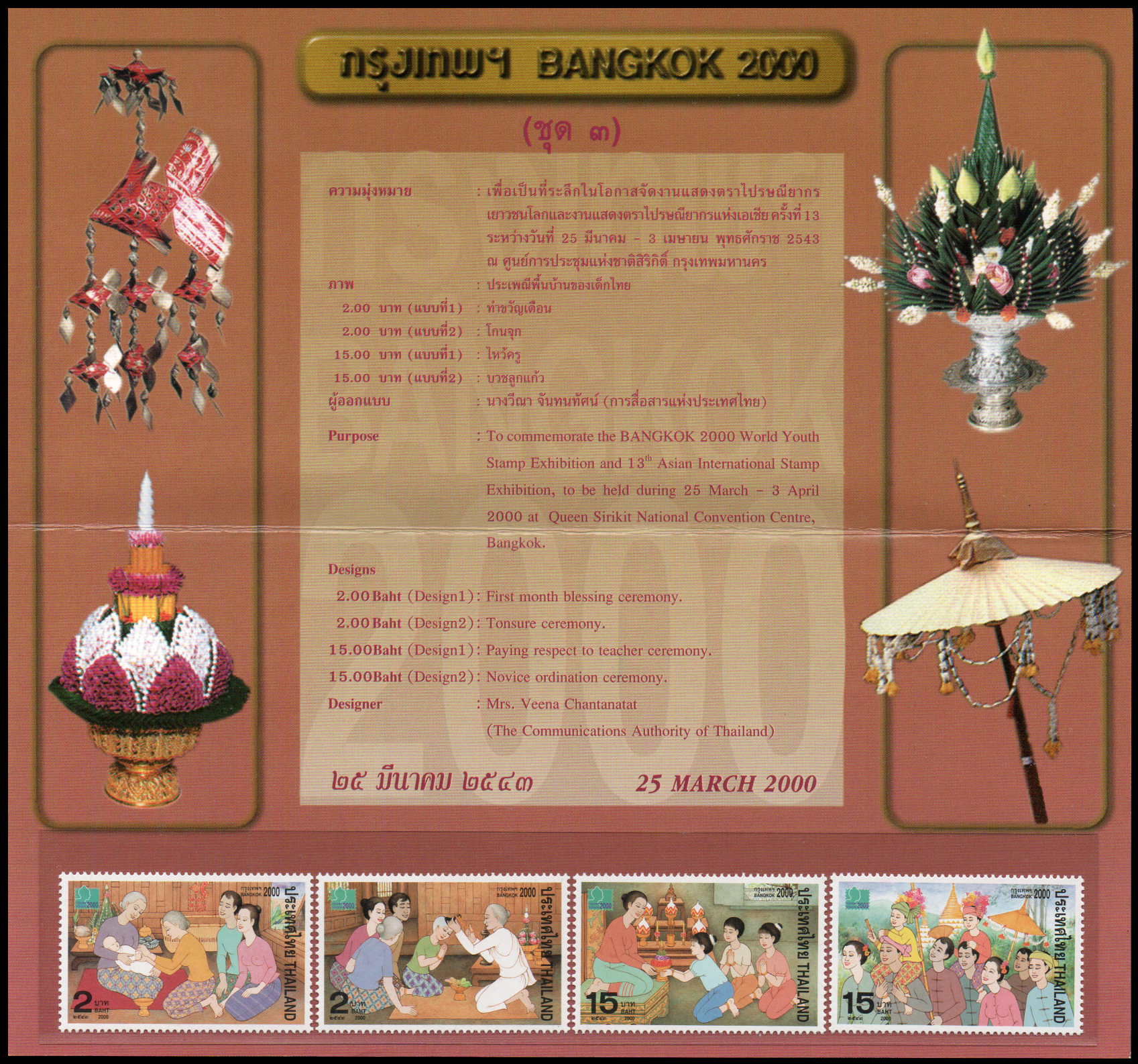 บัตรตราไปรษณียากรที่ระลึกกรุงเทพฯ 2000 งานแสดงตราไปรษณียากรเยาวชนโลก และงานแสดงตราไปรษณียากรแห่งเอเซีย ครั้งที่ 13 (ชุด 3)