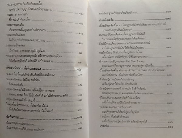กรณีธรรมกาย