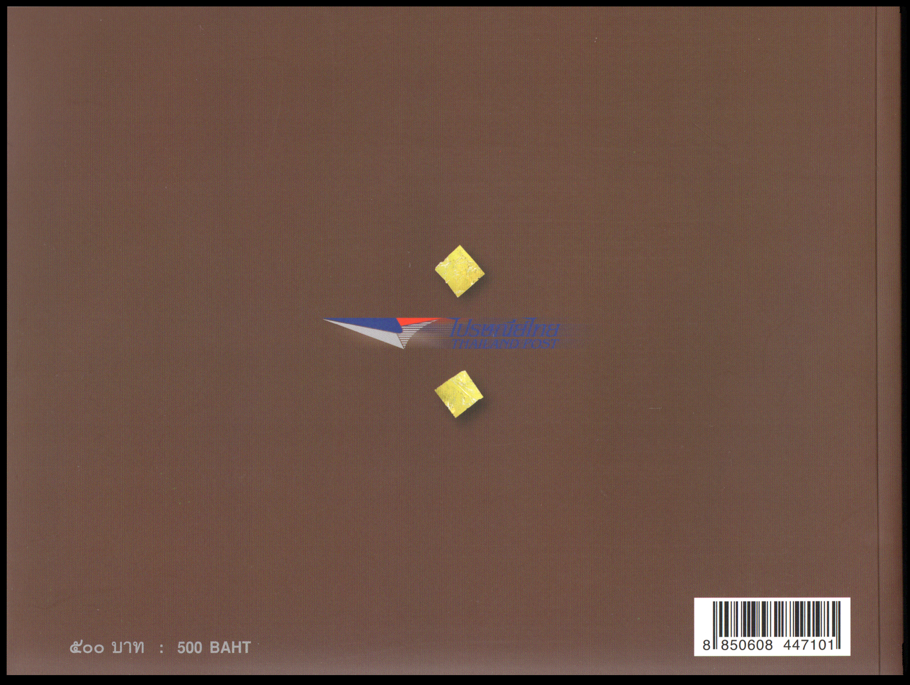 สมุดตราไปรษณียากรไทยประจำปี 2548