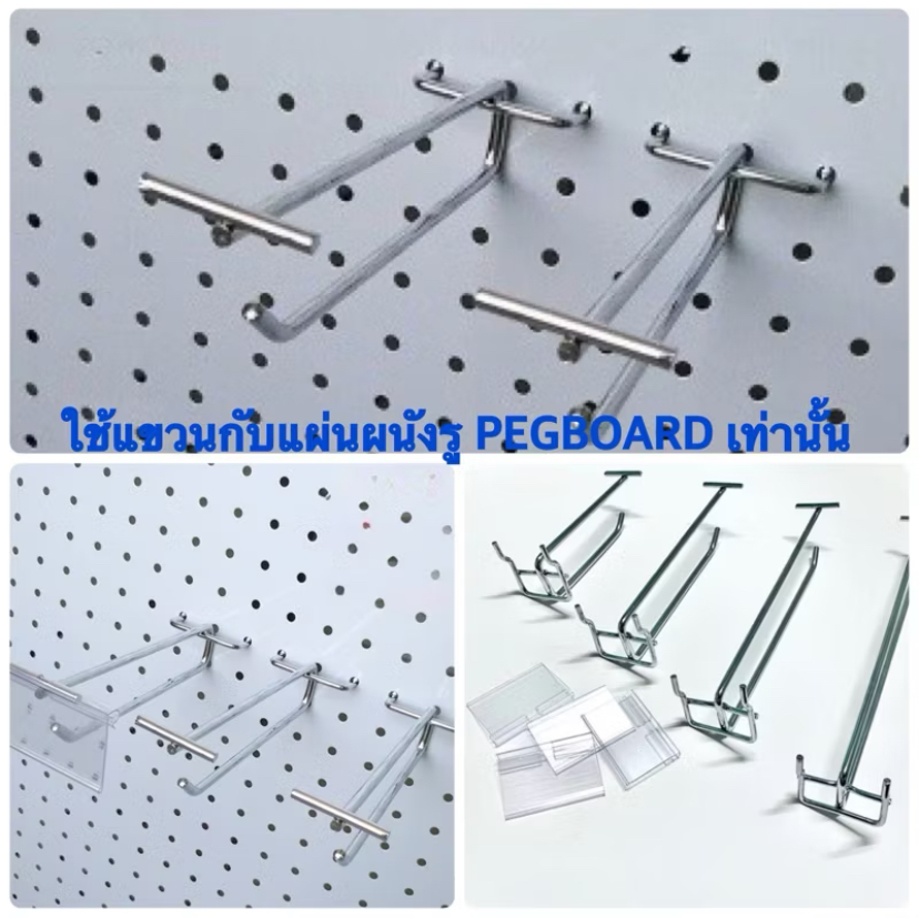 ลวดแขวนสินค้า ใช้กับผนังรู + ป้ายราคา