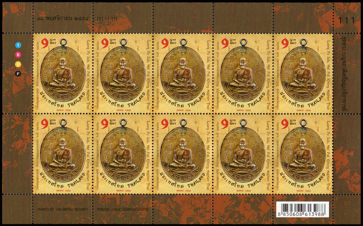 แสตมป์พระเบญจภาคีเหรียญเกจิอาจารย์ (เต็มแผ่น) เลขตอง #345