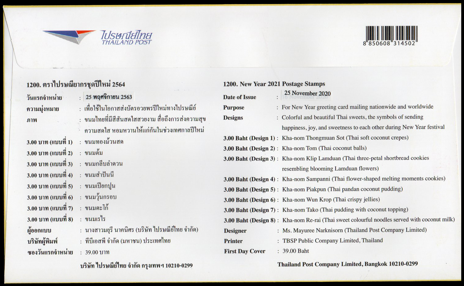 ซองวันแรกจำหน่ายชุดปีใหม่ 2564