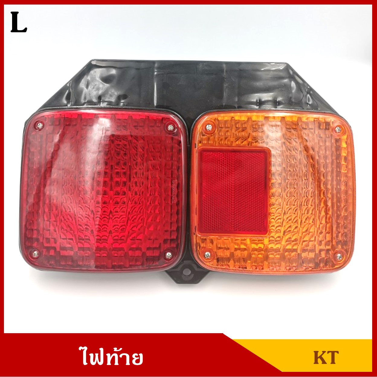 ไฟท้าย HINO KT ฮีโน่ เคที พร้อมขั้ว+หลอดไฟ ข้างซ้าย 12 V - 24 V ดัดแปลง ราคา ดวงละ
