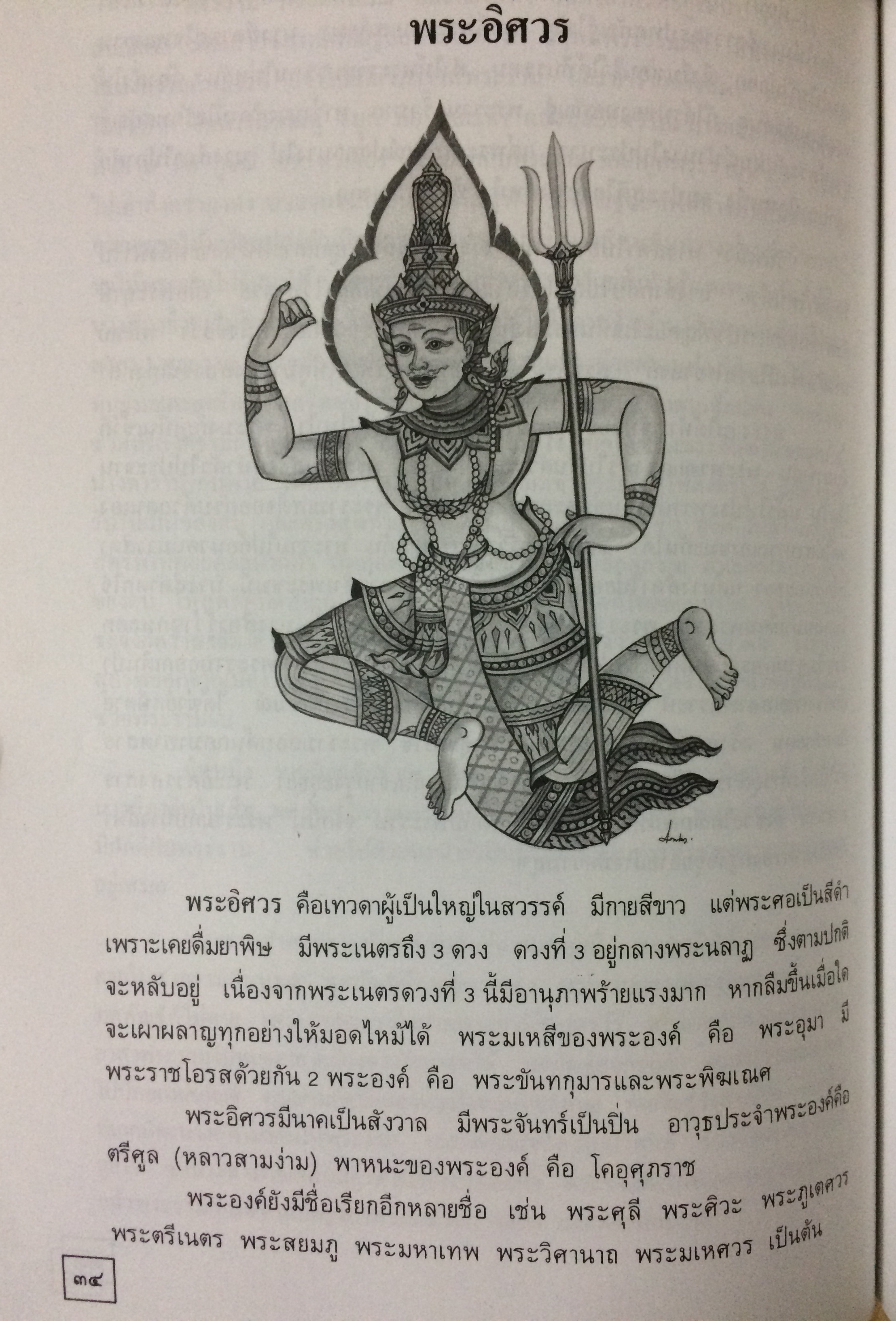 รามเกียรติ์