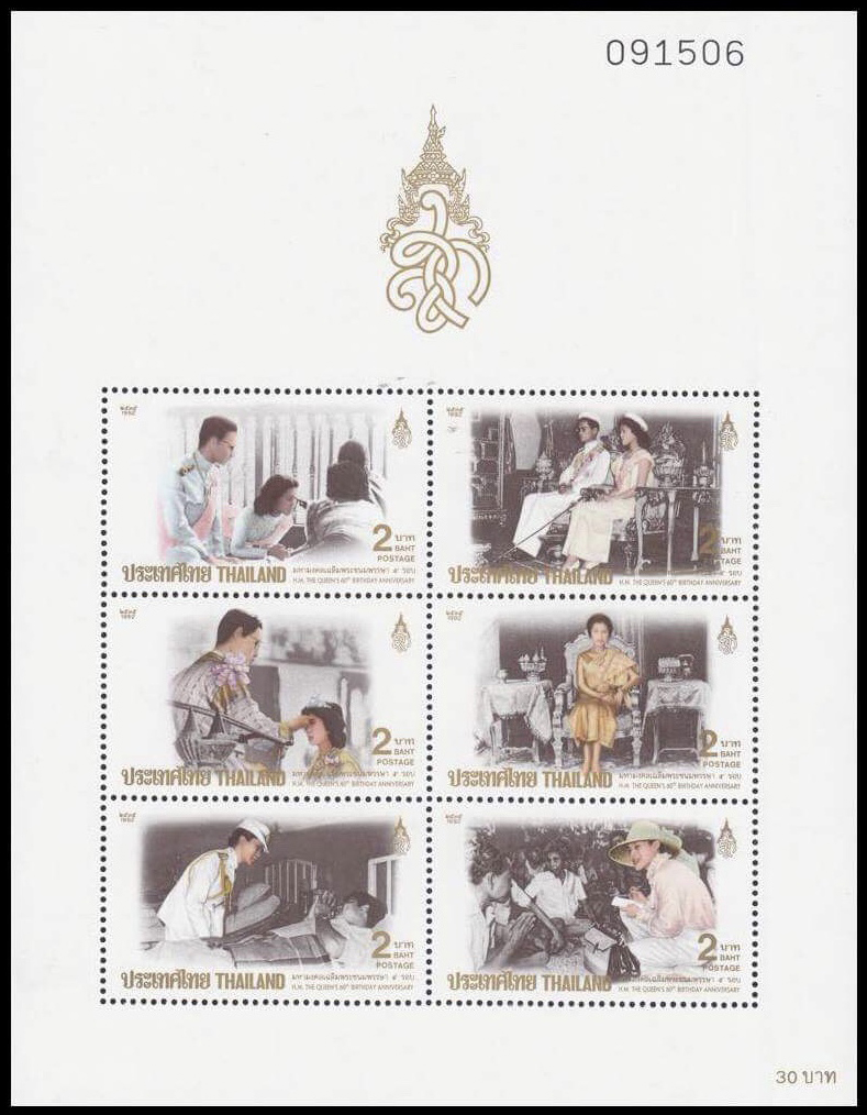 (แบบปรุ+ไม่ปรุ) ชีทแสตมป์ชุดมหามงคล เฉลิมพระชนมพรรษา 5 รอบ สมเด็จพระนางเจ้าฯ พระบรมราชินีนาถ (ชุด 2)