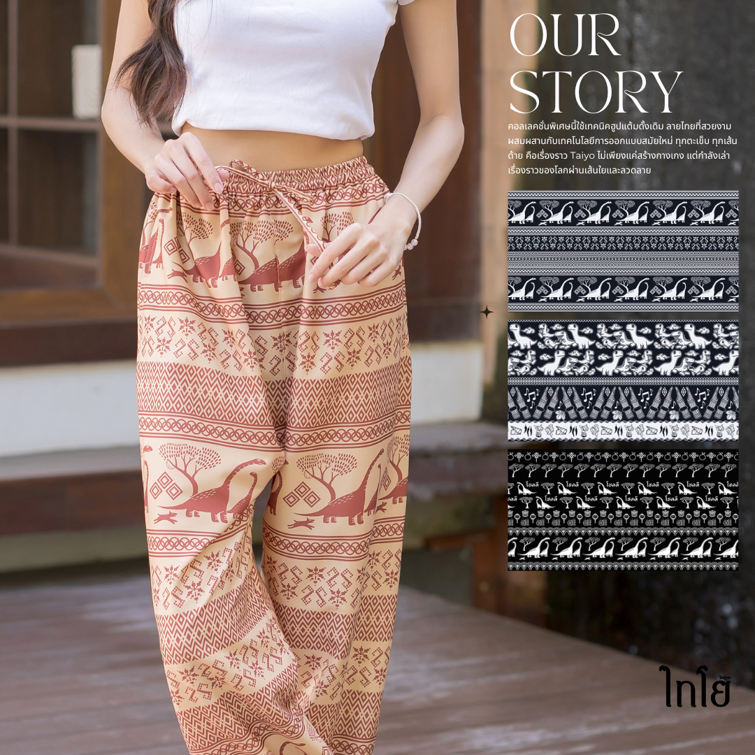 กางเกงขาจั้ม🦖🐘 ผ้าไหมญี่ปุ่น งานเย็บไทย 💯% 🍃 กางเกงไดโนเสาร์ กางเกงช้าง ใส่สบาย LOOM
