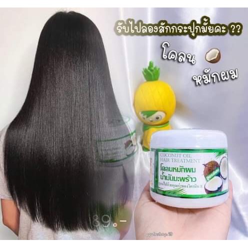 โคลนหมักผมน้ำมันมะพร้าว ขนาด 300 กรัม