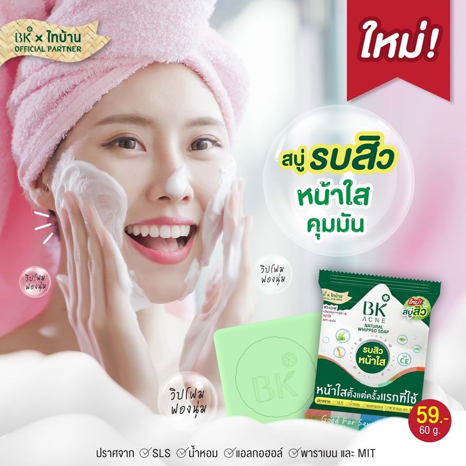 (4ก้อน/กล่อง) สบู่ลดสิว BK Acne Natural Whipped Soap 60 กรัม