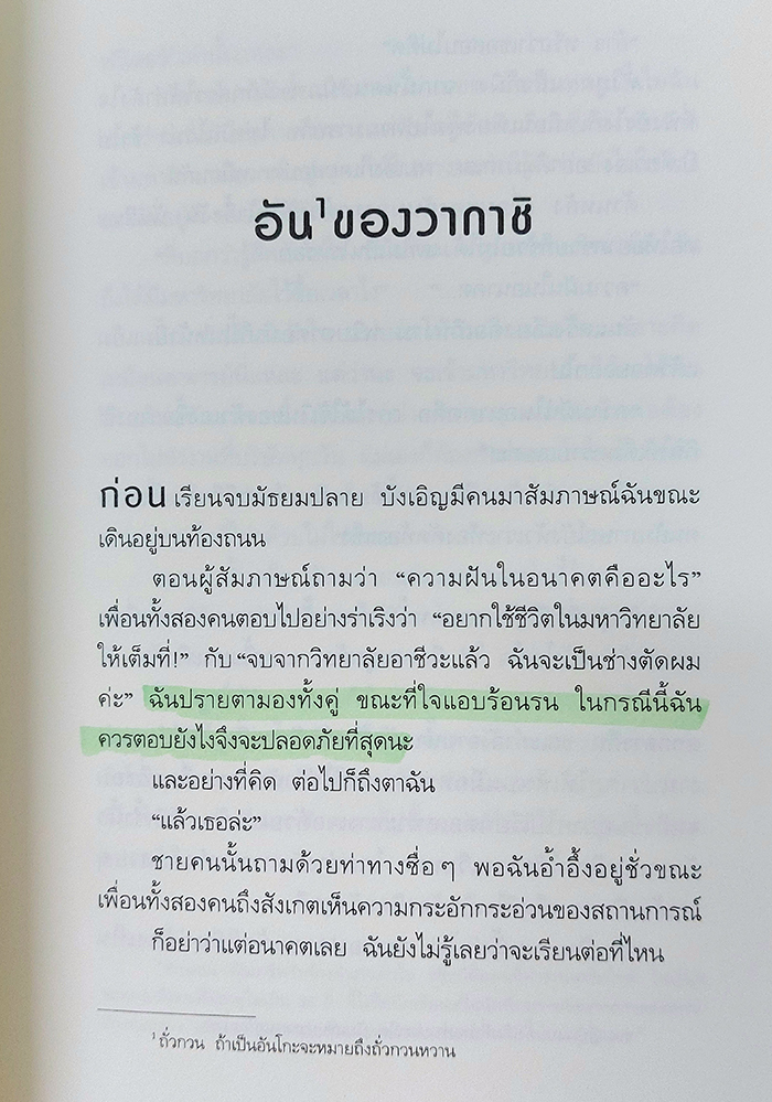 ร้านขนมแห่งความลับ