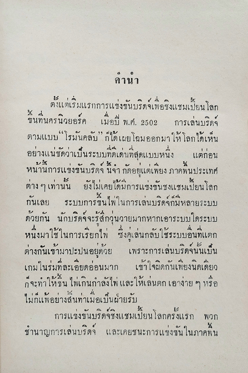 การเล่นไพ่บริดจ์แบบโรมันคลับ