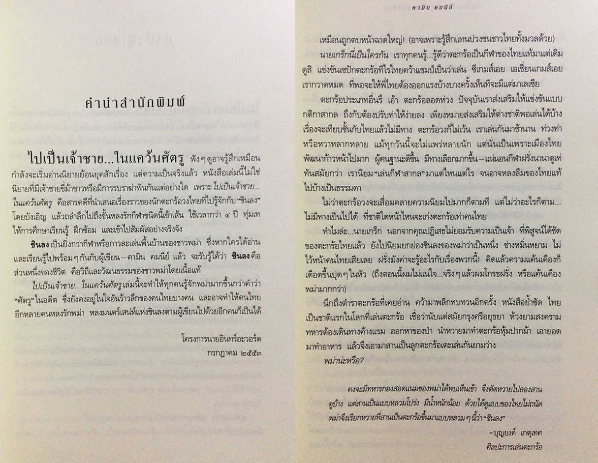 ไปเป็นเจ้าชาย...ในแคว้นศัตรู