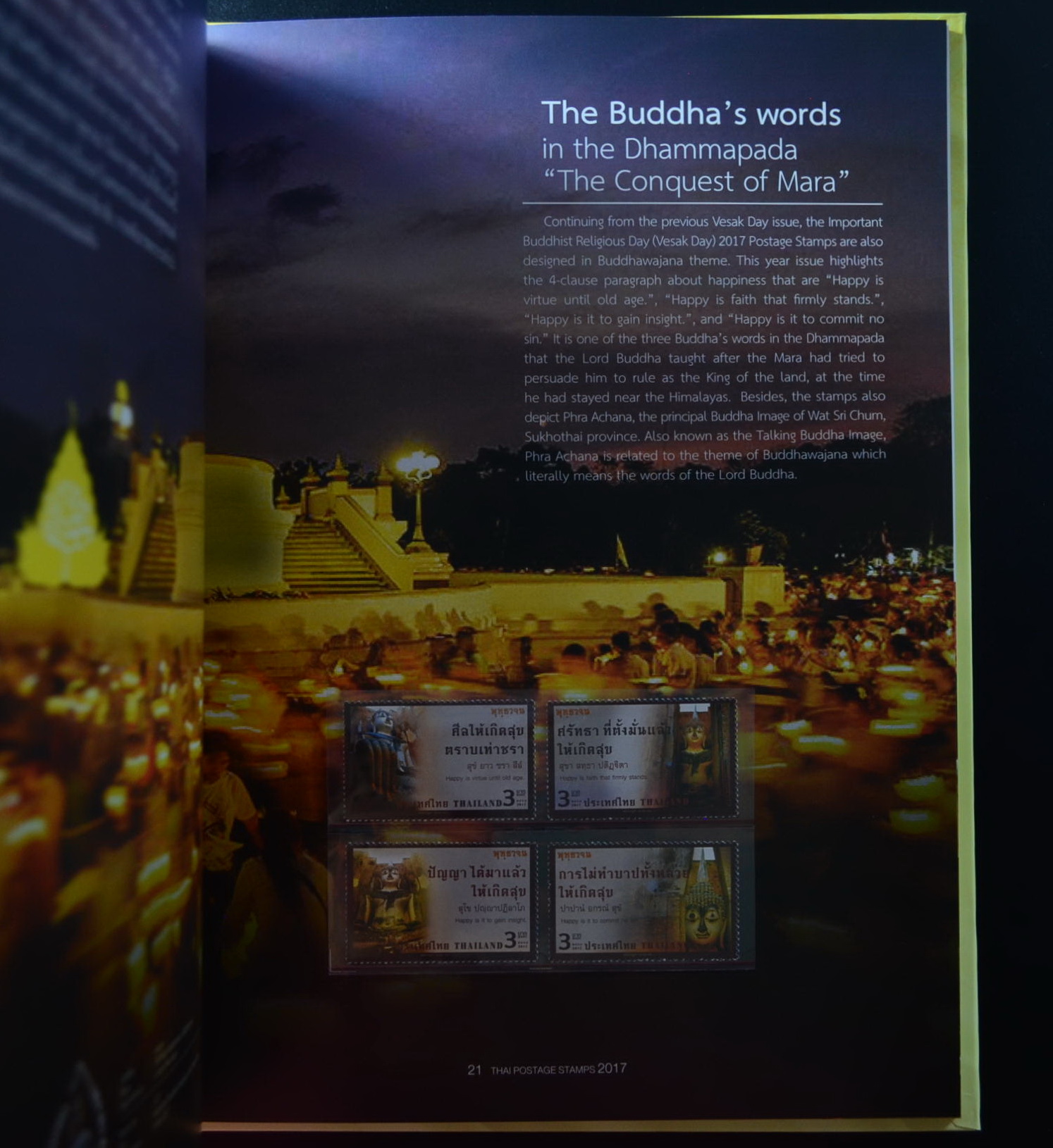 สมุดตราไปรษณียากรไทยประจำปี 2560