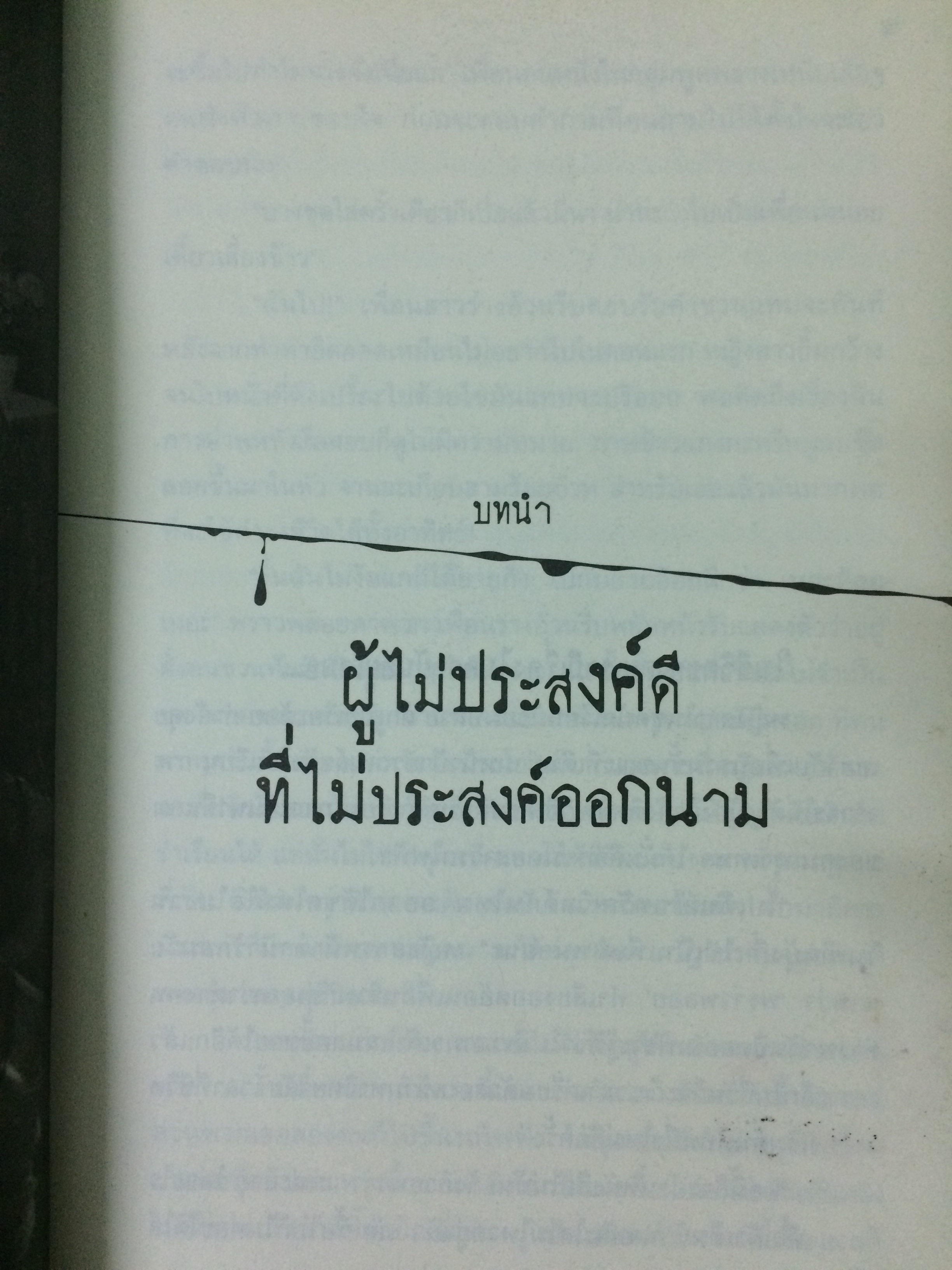 Kill ร่วมห้องต้องฆ่า