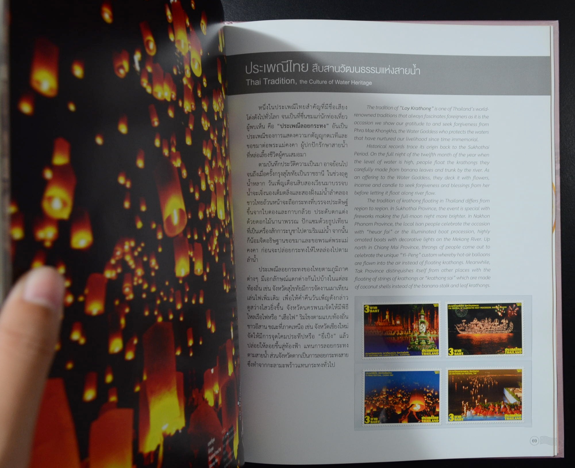 สมุดตราไปรษณียากรไทยประจำปี 2554