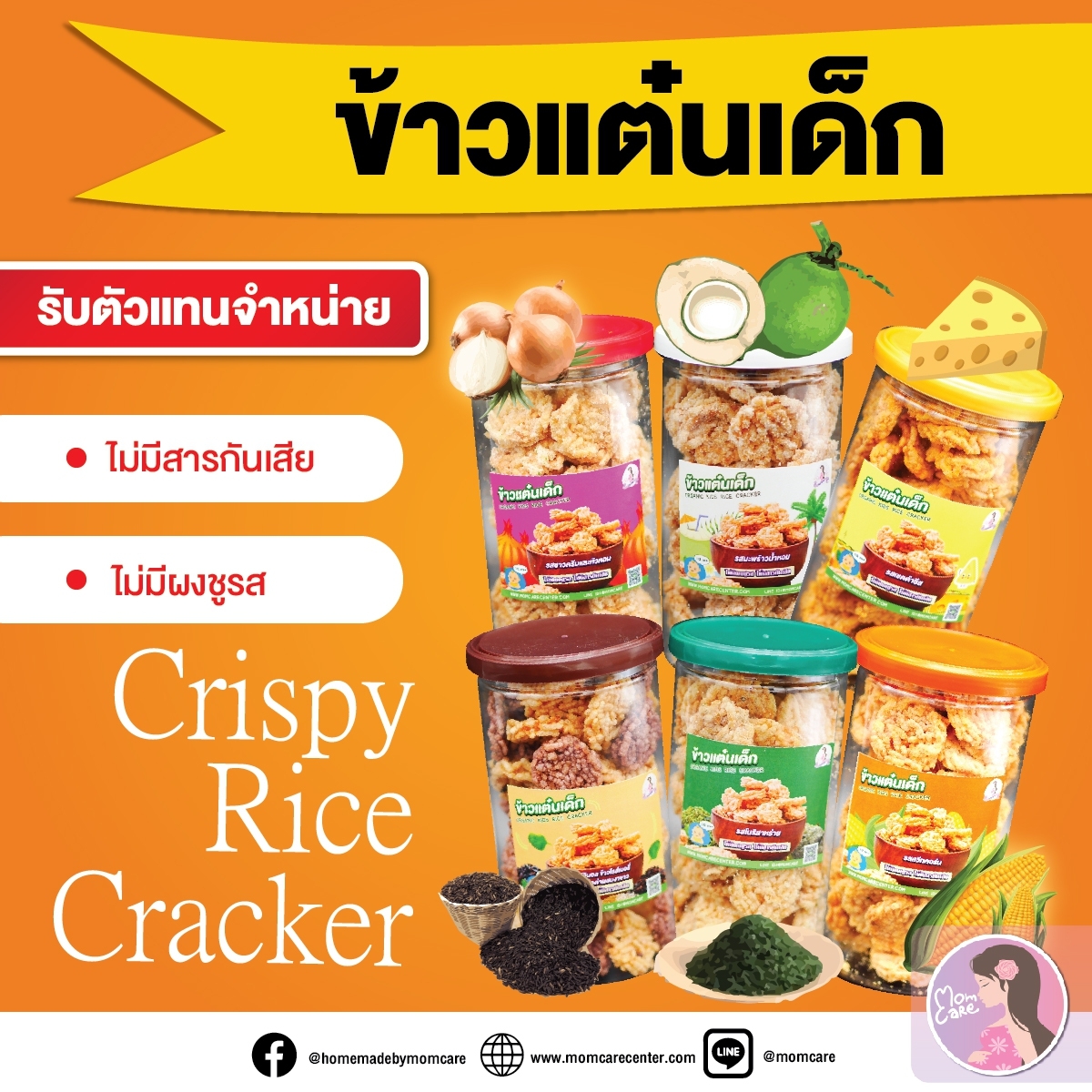 #ข้าวเเต๋นเด็ก สำหรับลูกน้อย เเละผู้ที่รักสุขภาพ #แพ้TOP8 ทานได้