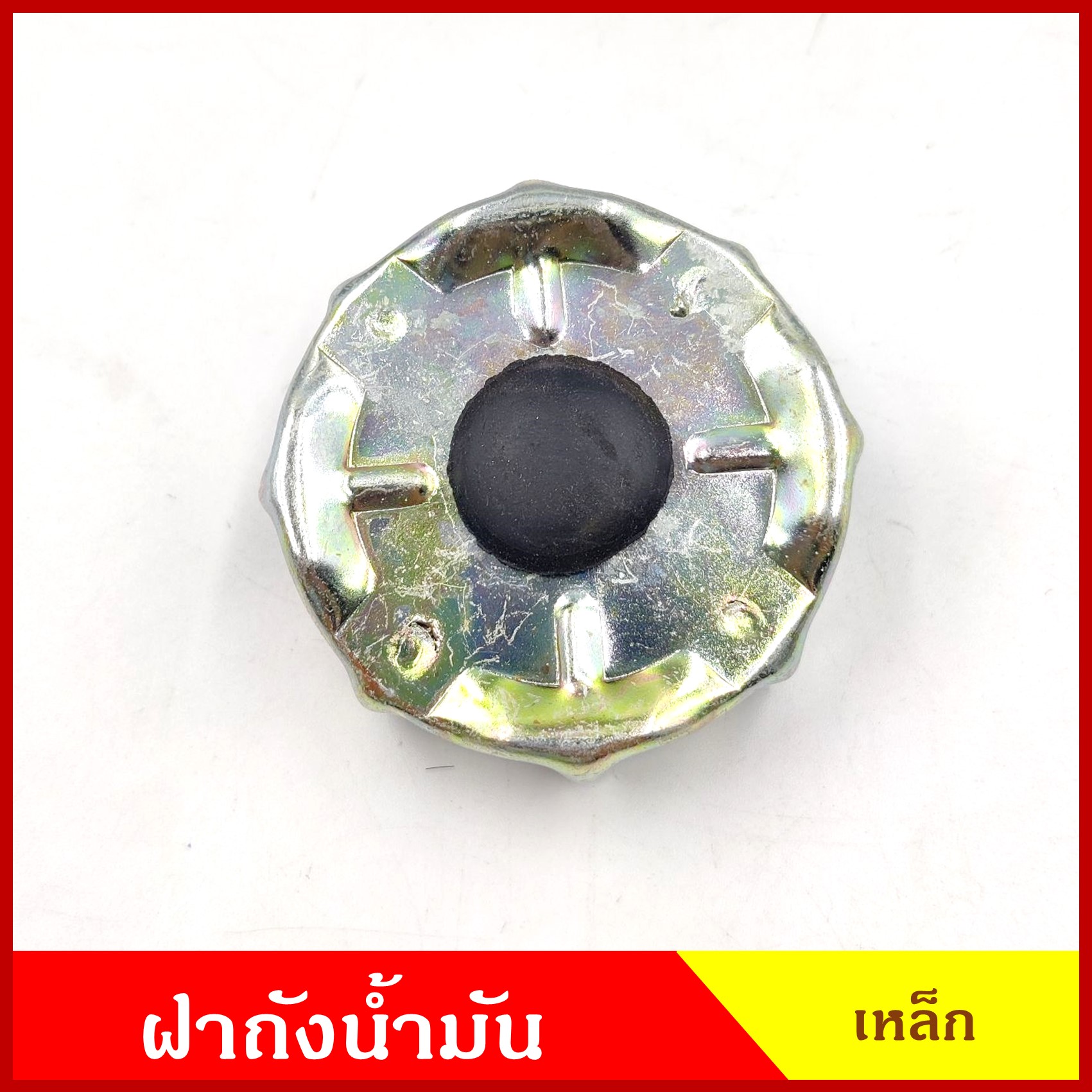 ฝาถังน้ำมัน ฝาถังโซล่า TOYOTA RN20 RN25 โตโยต้า ฝาถัง ฝาปิดน้ำมัน อันละ
