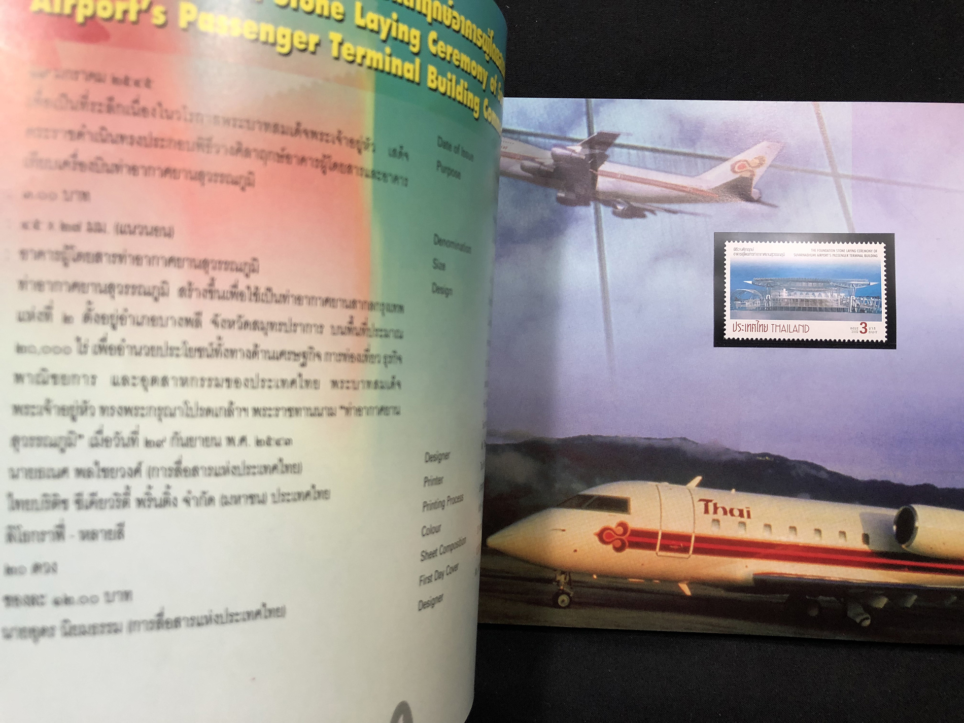 สมุดตราไปรษณียากรไทยประจำปี 2545